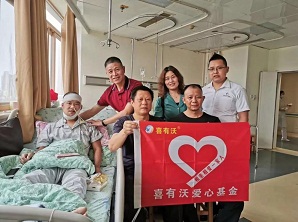 讓愛更有溫度—喜有沃愛心基金會